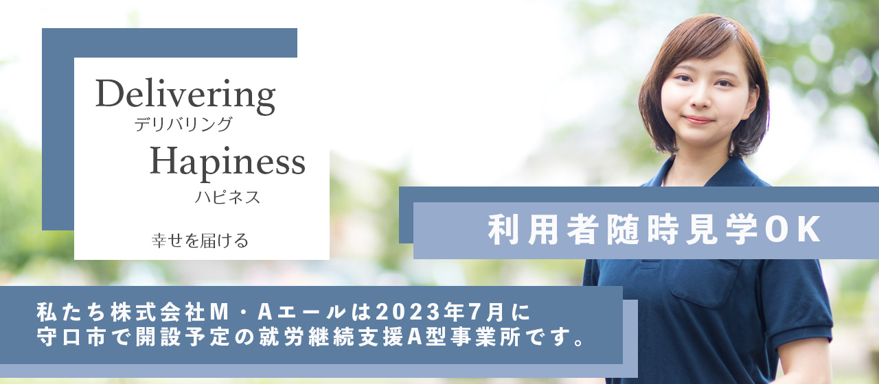 株式会社M・Aエール